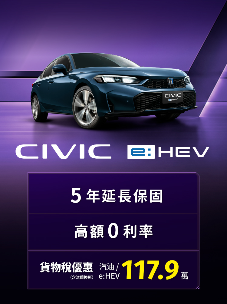 成就你的駕馭樂趣，總價117.9萬起 !
